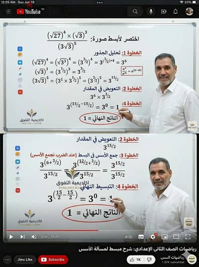 دروس تأسيس ومراجعات نهائية في الرياضيات لجميع المراحل