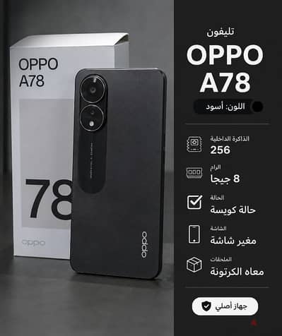 OPPO A78 8/256 جيجا أسود – حالة كويسة + كرتونة