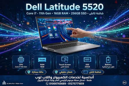 ديل كور اي سفن جيل حادى عشر dell 5520