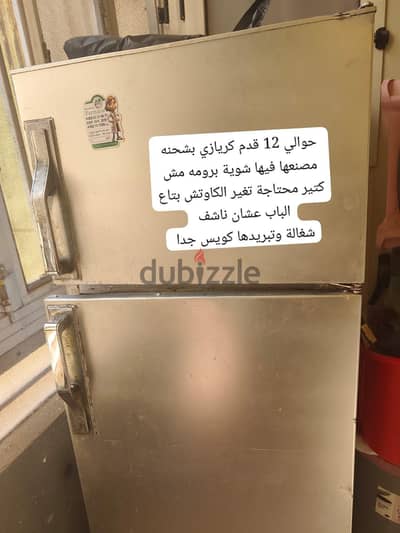 ثلاجة للبيع