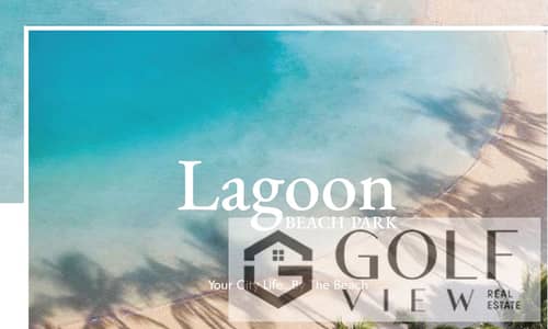 A unique opportunity: the lowest price for a 165-square-meter apartment in Mountain View iCity, Fifth Settlement, Lagoon Phase—the most desirable phas