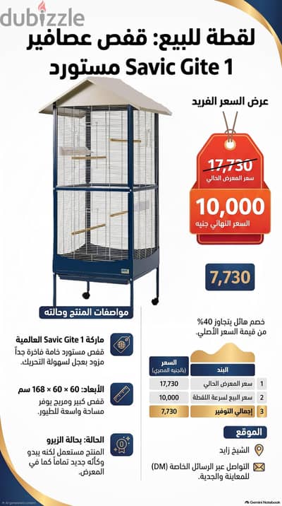 قفص عصافير Savic Gite 1 مستورد بسعر لقطة