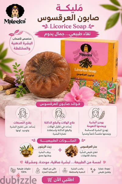 صابون لعلاج البشره