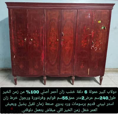 دولاب خشب ممتاز ومحمل 6ضلفة قوايم ورجول وفرانتورة زان احمر بتاع زمان