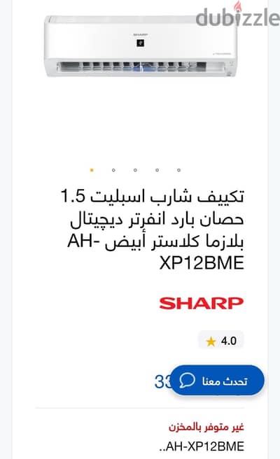 تكييف شارب 1.5 بارد انفرتر ديجيتال بلازما