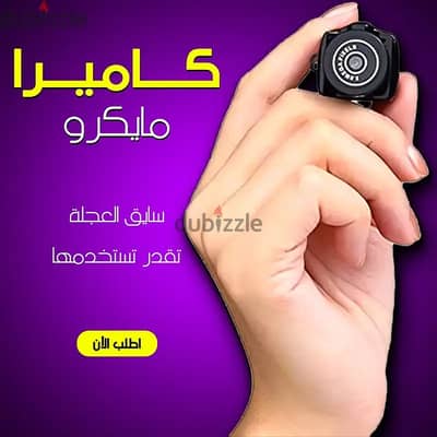 • كاميرا مراقبة / التوصيل مجااناا