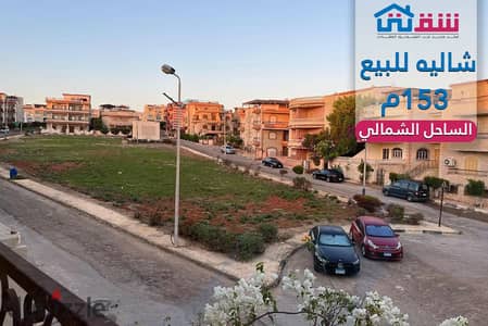 شاليه للبيع 153م الساحل الشمالي - قريه اللوتس