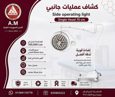 كشاف عمليات ليد جانبي بيدفوردميد BEDFORDMED