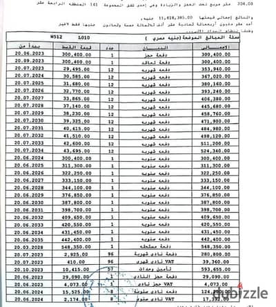 204م في B14 بفيو وايد جاردن صريح وتقسيط 12 سنة 