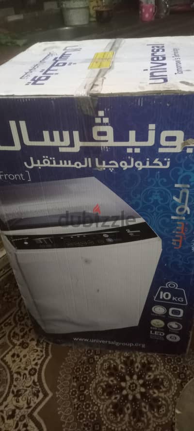 غساله يونيفرسال 10 كيلو