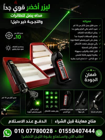 لو بتسافر كتير اكيد هتحتاج الليزر دا معاك لقدر الله لو عطلت على الطريق