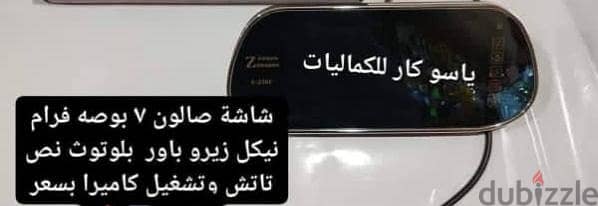 شاشه سيارات