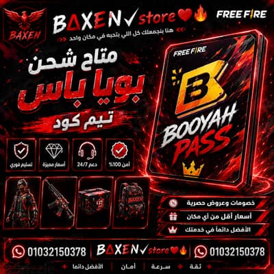 بويا باس فري فاير