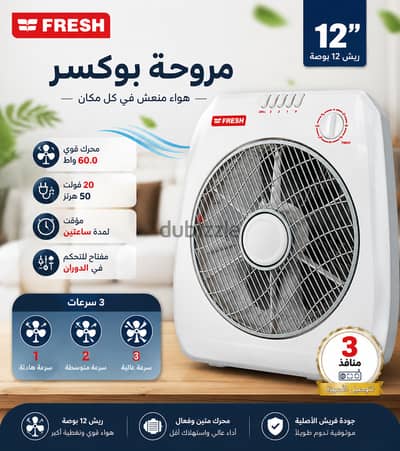 مروحة بوكسر 12 بوصة من فريش، ابيض، عدد المنافذ: 3، 60.0 واط