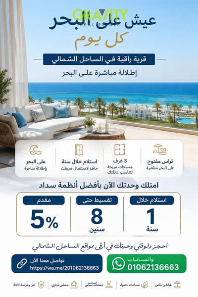  امتلك شاليهك في الساحل الشمالي واستلم خلال سنة بمقدم 5% بس - شاليه للبيع - كالى كوست - سوان ليك