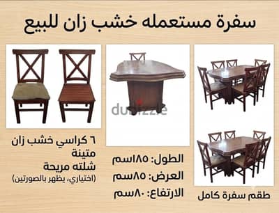ترابية سفرة خشب زان