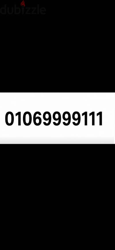 01069999111 للبيع خط مميز