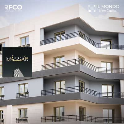 فرصة استثمارية في العاصمة الإدارية | شقة للبيع في كمبوند IL MONDO R7 جاهزة للاستلام