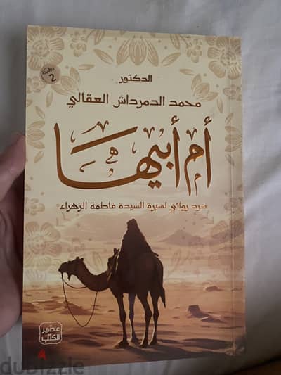 كتاب أم أبيها نسخه اصلية