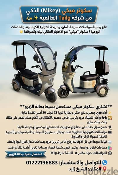 سكوتر و ميني كار في نفس الوقت