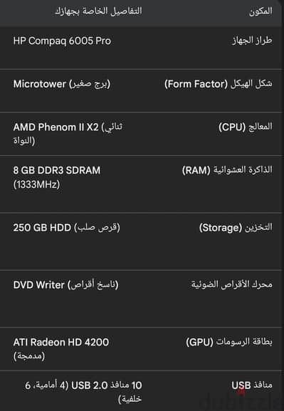 HP Compaq 6005 pro Microtower