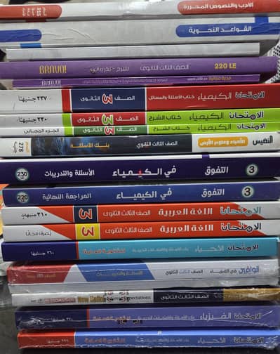 كتب ثانوية عامة جديدة