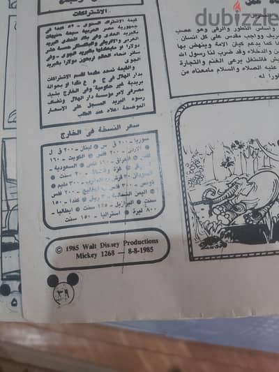٢مجلد ميكى  ٨٥