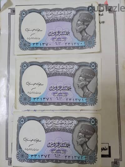 خمس قروش وعشر قروش
