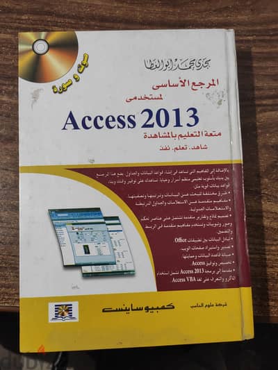 Access 2013كتاب