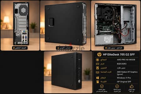 كيسة HP EliteDesk 705 G2 SFF – RAM 8GB – AMD A8