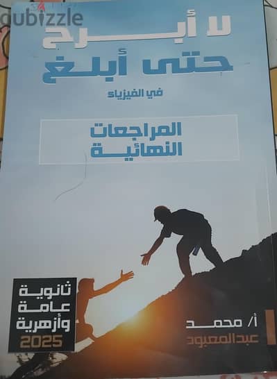 كتاب فيزياء عبد المعبود سنة ٢٠٢٥