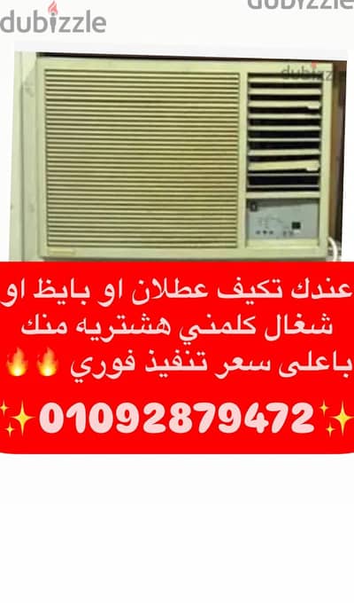 شراء تكيفات شباك اعلى سعربيع تكييف الشباك مستعمل اوخردة ف مدينة نصر