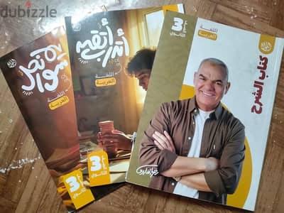 كتب تالتة ثانوي لرضا الفاروق وضيف بايو واشرف الشناوي كيمستري وانجلشاوي