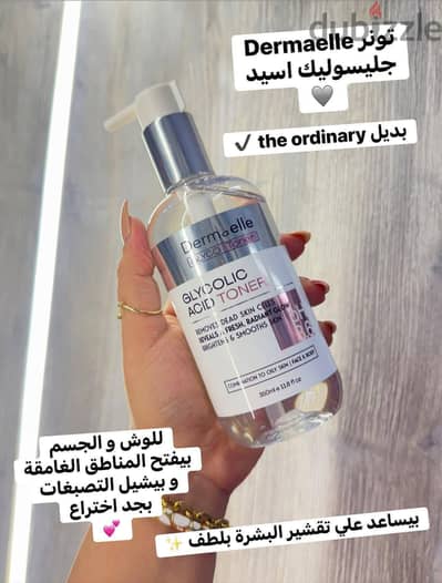 تونر الجلايكوليك اسيد من ماركة dermaell ٣٥٠مل  بديل المستورد