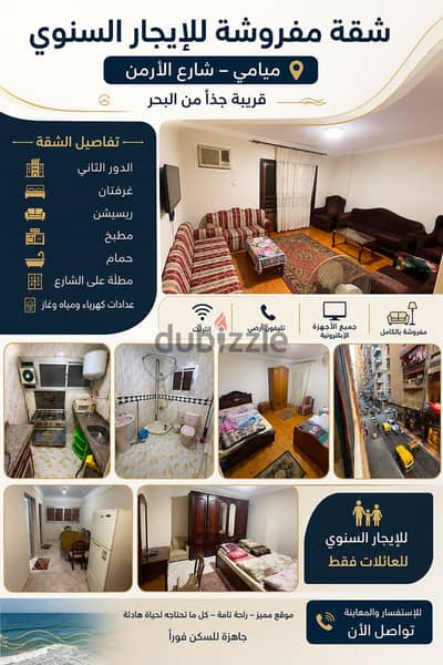 شقة مفروشة بميامي قريبة جدا من البحر