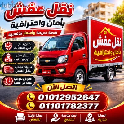 شركه فيروز النقل الا ثاث