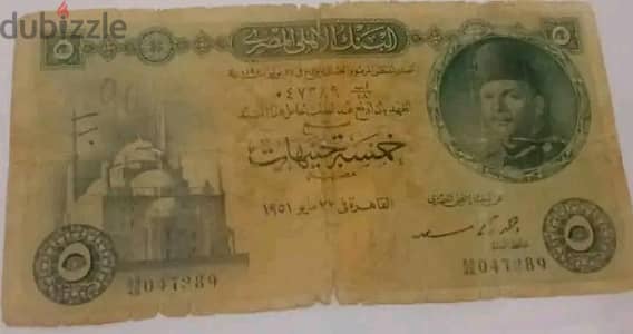 5 جنيه مصري قديم سنة 1951 – الملك فاروق – عملة نادرة لهواة جمع العملات