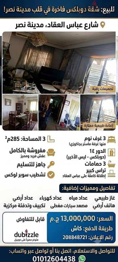 شقة للبيع في  عباس العقاد اطلاله كامله