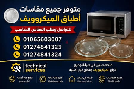 اطباق ميكروويف اوريجينال