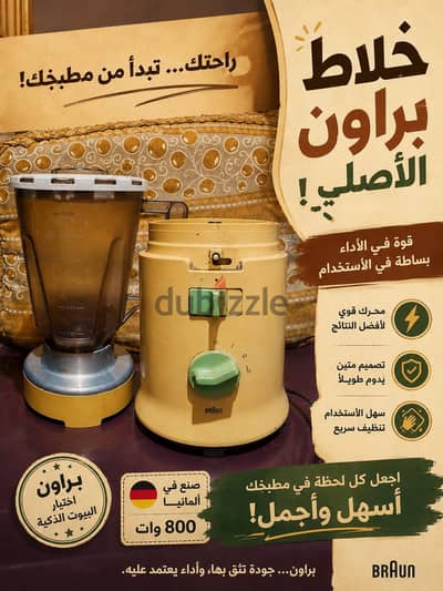 خلاط براون الماني ٨٠٠وات