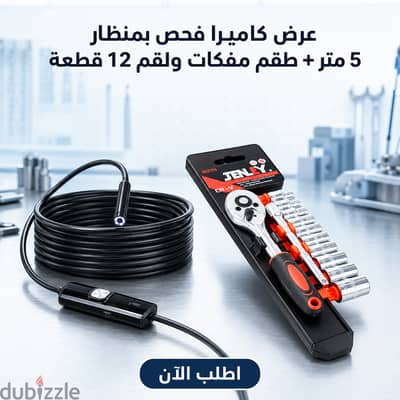 كاميرا فحص بمنظار للاماكن صعبة 5 متر + طقم مفكات ولقم سستيم 12 ق