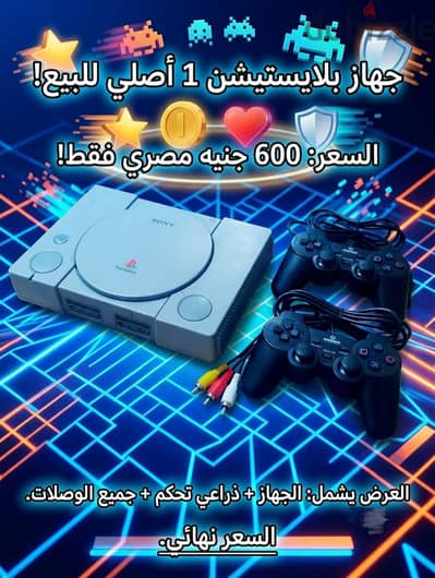 بلاستيشن 1