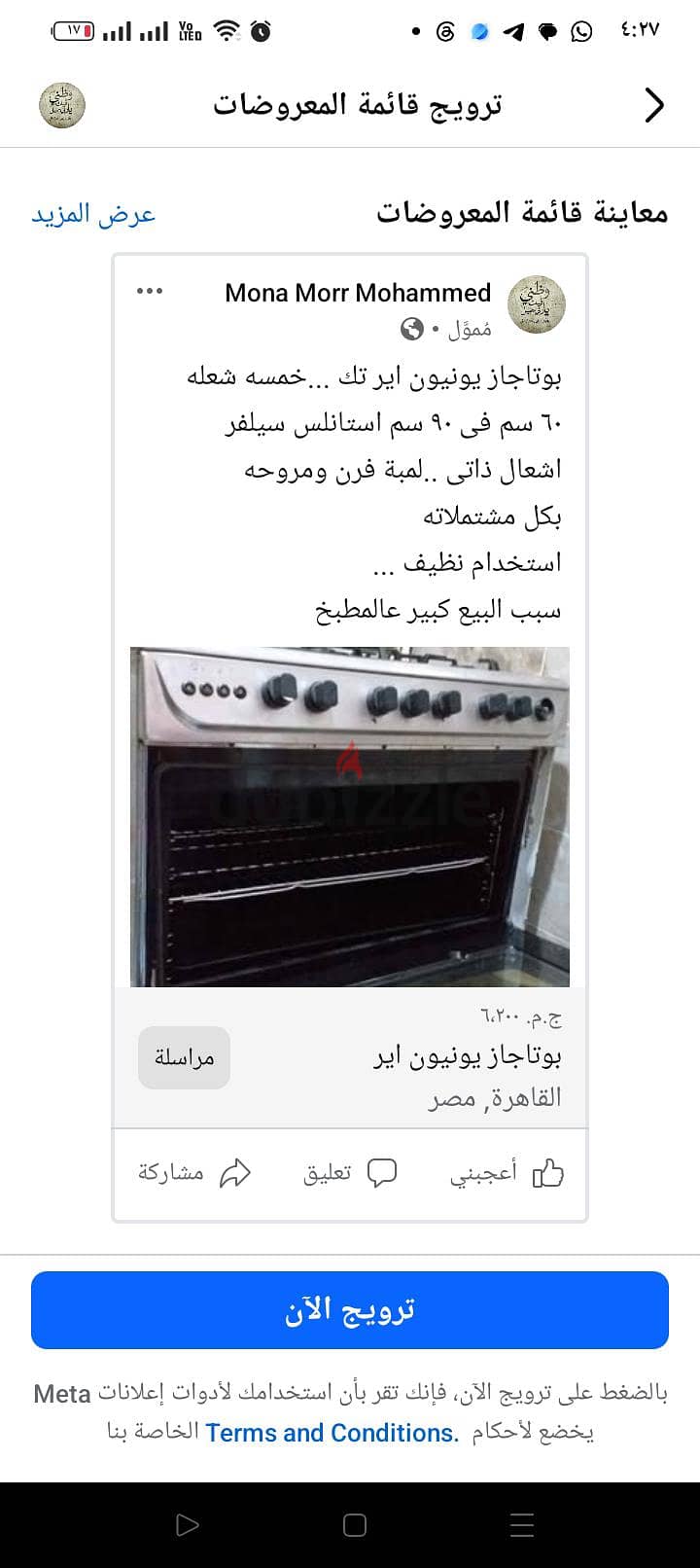 بوتاجاز يونيون اير 3