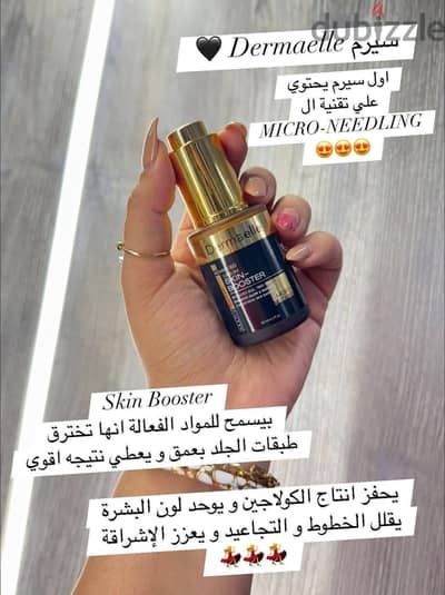 سيروم  skin pooster ماركة derma elle