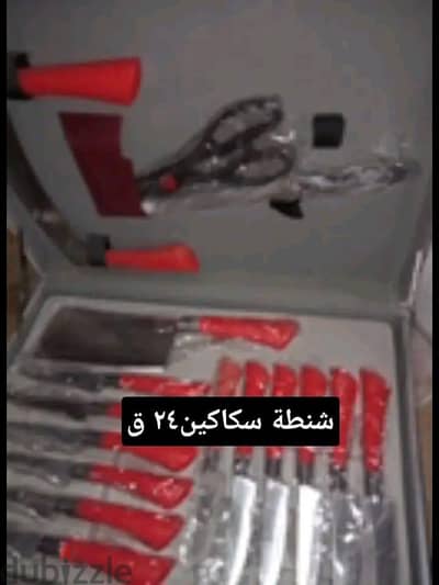 شنطة سكاكين