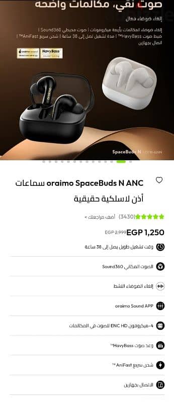 Oraimo SpaceBuds N ANC اورايمو سبيس بادز إن
