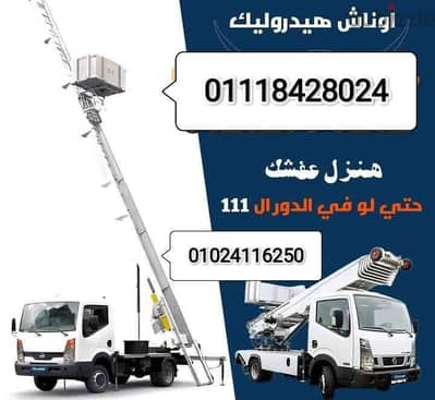 شركه الونش لنقل وتغليف الأثاث بالقاهرة