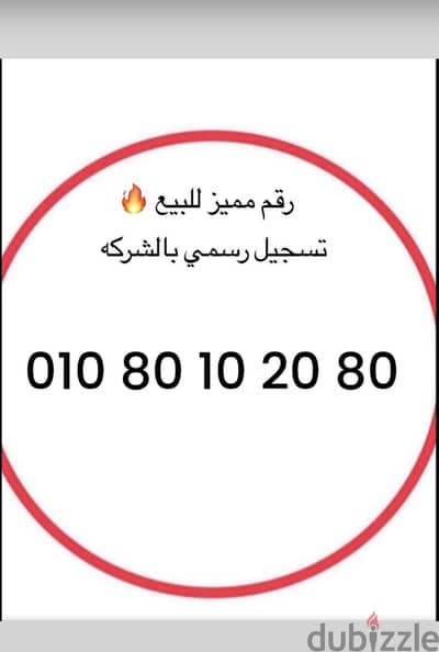 رقم مميز فوداًفون