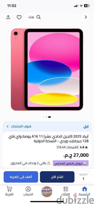 اي باد A16