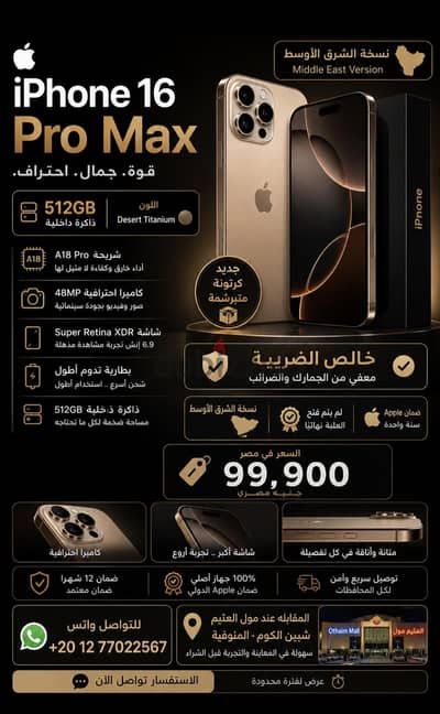 آبل - آيفون 16 برو ماكس